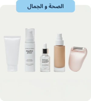 الصحة و الجمال
